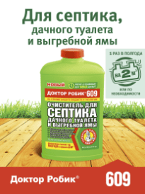 Препарат для дачного туалета Доктор Робик 111 зеленый пакет для выгребных ям и септиков 40г