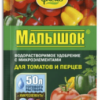 Подкормка "Малышок " водорастворимая 50гр /2760161