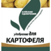 УДОБРЕНИЯ Для картофеля 1кг