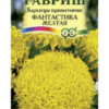 Бархатцы прямостоячие (Тагетес прямостоячий) Фантастика желтая (Гавриш)/0,1гр
