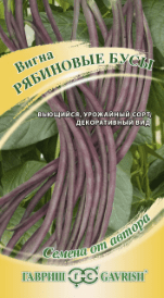 Вигна Рябиновые бусы (Гавриш)/10шт