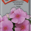 Катарантус розовый Султан 0,1гр