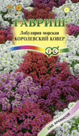 Лобулярия Королевский ковер (Гавриш)/0,05г