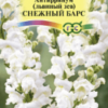 Львиный зев (Антирринум) Снежный барс (Гавриш) /0,1гр/ цв