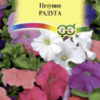 Петуния многоцветковая Радуга смесь (Гавриш) /0,1г