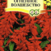 Сальвия (Шалфей) Огненное волшебство (Гавриш) /0,1г/ цв