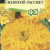 Цинния Золотой рассвет (Гавриш) /0,3г/ цв