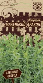 Эстрагон Маленький дракон (Гавриш) 0,05г