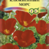 Эшшольция Клюквенный морс (Гавриш) /0,2г/ цв
