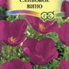 Эшшольция Сливовое вино (Гавриш) /0,2г/ цв