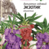 Бальзамин садовый Экзотик (Гавриш)/0,1гр