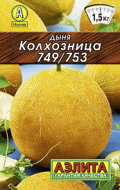 Дыня Колхозница 749 753  (Евросемена ) 12шт