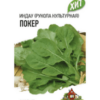 Индау культурная Покер (Гавриш) 0,5гр
