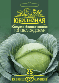 Капуста белокочанная Голова садовая (Гавриш) 0,5г