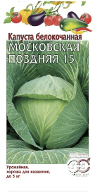 Капуста белокочанная Московская поздняя 15 (Гавриш) 0,5г