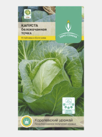 Капуста белокочанная Точка ( Евросемена) 0,3г