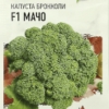 Капуста брокколи Мачо F1 (Гавриш) 0,1гр