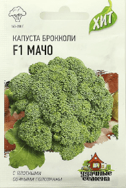 Капуста брокколи Мачо F1 (Гавриш) 0,1гр