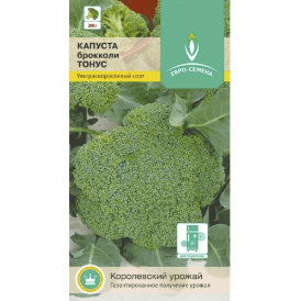 Капуста брокколи Тонус  ( Евросемена) 0,3г