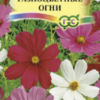 Космея Разноцветные огни (Гавриш) 0,5г