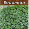 Кресс-салат Весенний (Гавриш) 1г