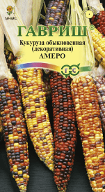 Кукуруза Декоративная Амеро (Гавриш) 5шт