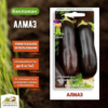 Баклажан Алмаз 0,25гр