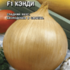 Лук репчатый Кэнди F1 (Гавриш) 0,2г