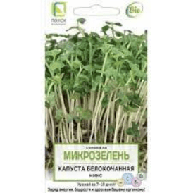 Микрозелень Капуста белокочанная микс 5гр