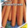 Морковь Деликатесная (Гавриш) 2г