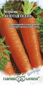 Морковь Золотая осень (Гавриш) 2г