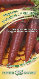 Морковь Карамель с начинкой (Гавриш) 150шт