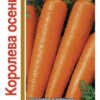 Морковь Королева осени(Гавриш) серия 1+1 4г