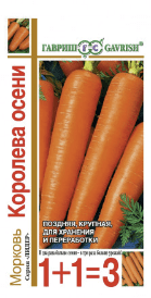 Морковь Королева осени(Гавриш) серия 1+1 4г