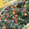 Перец кустарниковый Бусинка (Гавриш) 0,1г