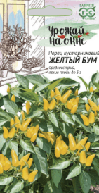 Перец кустарниковый Желтый бум (Гавриш) Урожай на окне 0,1г