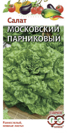 Салат Московский парниковый (Гавриш) 0,5г