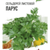 Сельдерей листовой Парус (Гавриш) 0,5г