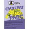 Смесь Рапс яровой  0,5кг