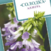 Солодка голая Аллегро (Гавриш) 0,05г
