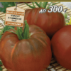 Томат Негритенок 0,1гр