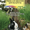 Трава для грызунов Хрум-хрум (Гавриш) 10г