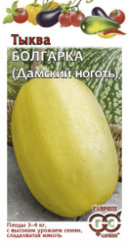 Тыква Болгарка (Гавриш) на семечки 2г