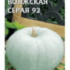 Тыква Волжская серая 92 (Гавриш) 2г