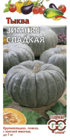 Тыква Зимняя сладкая (Гавриш) 2г