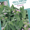 Шалфей лекарственный кубанец (Гавриш) 0,3г