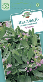 Шалфей лекарственный кубанец (Гавриш) 0,3г