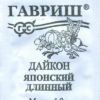 Дайкон Японский длинный (Гавриш) 1гр