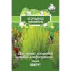 Кохия Нефрит (Огородное Изобилие )(1) 0,2гр