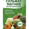 Препарат Сульфат магния 20гр